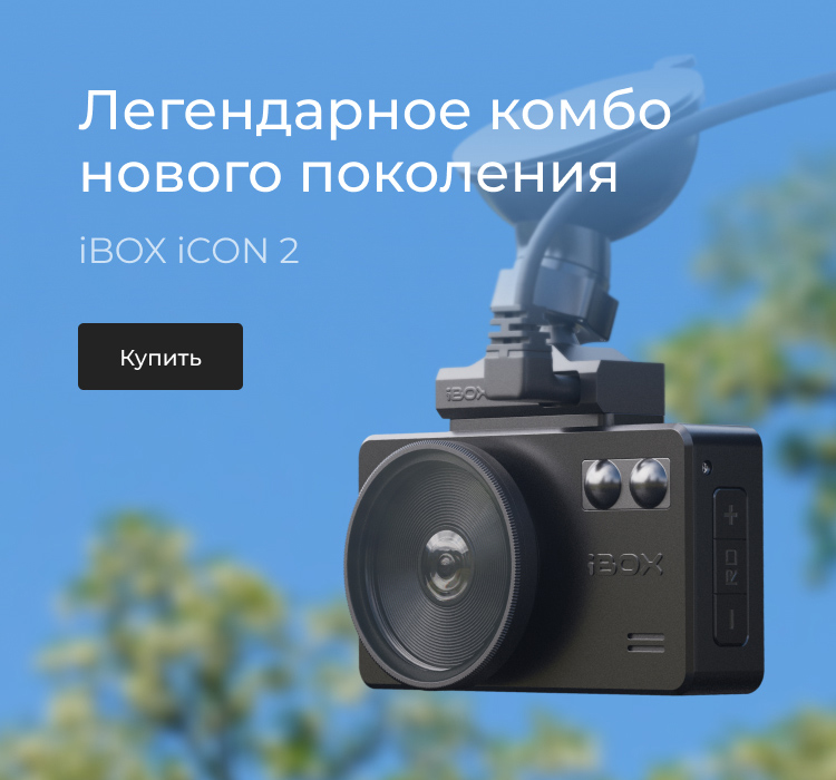 iCON 2 уже в продаже