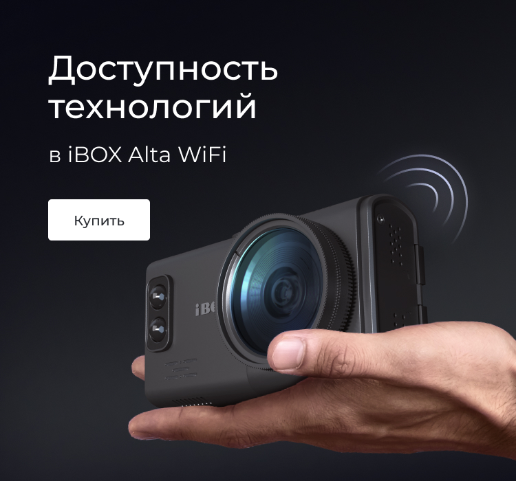 Alta WiFi (М) уже в продаже