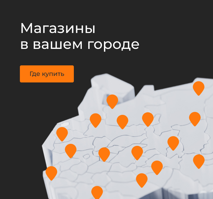 ГДЕ КУПИТЬ