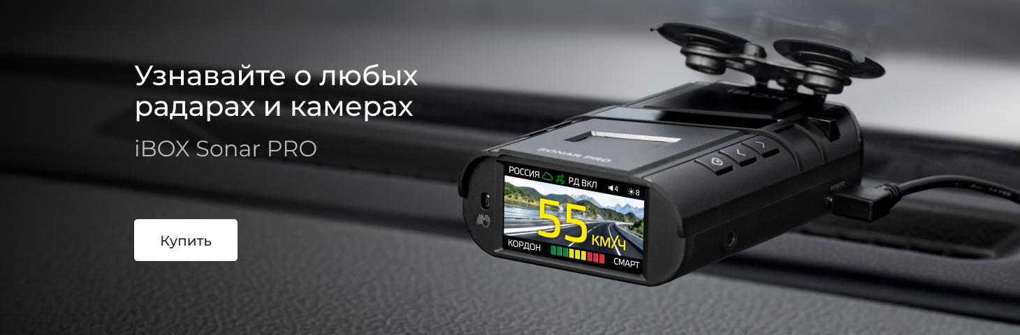 Sonar PRO скоро в продаже