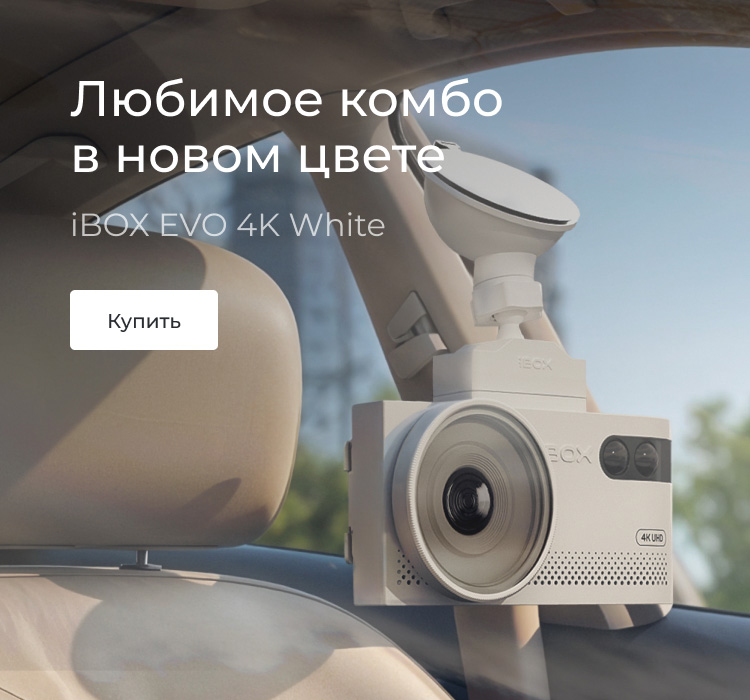 ЭВО 4К  белый уже в продаже