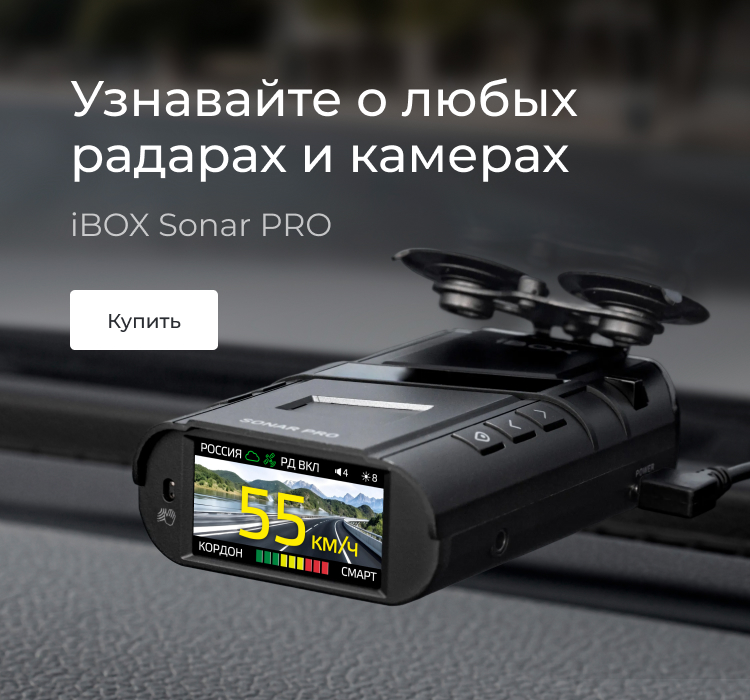 Sonar PRO скоро в продаже
