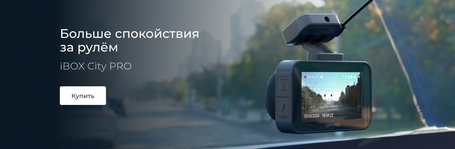 СИТИ ПРО в продаже