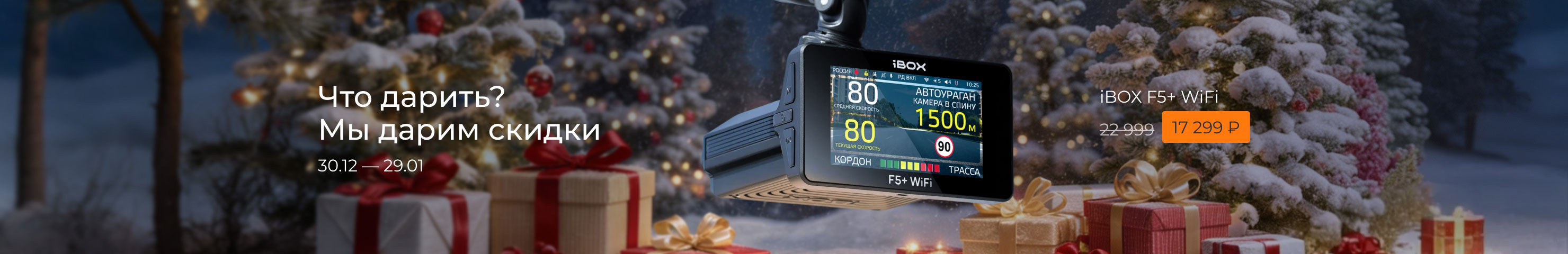 СКИДКИ МЕСЯЦА