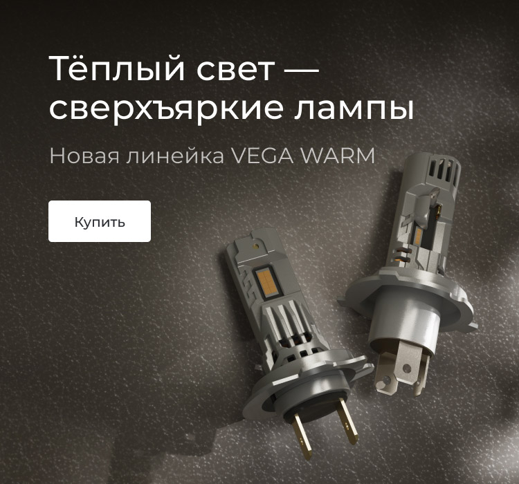 Лампы Варм в продаже
