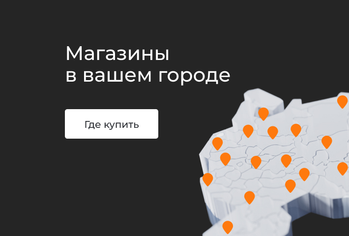 ГДЕ КУПИТЬ