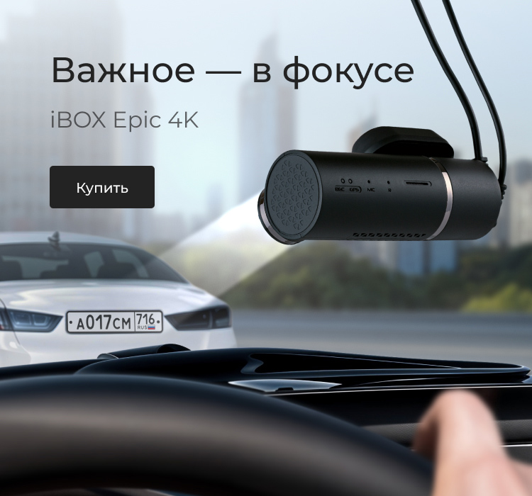 ЭПИК 4К уже в продаже