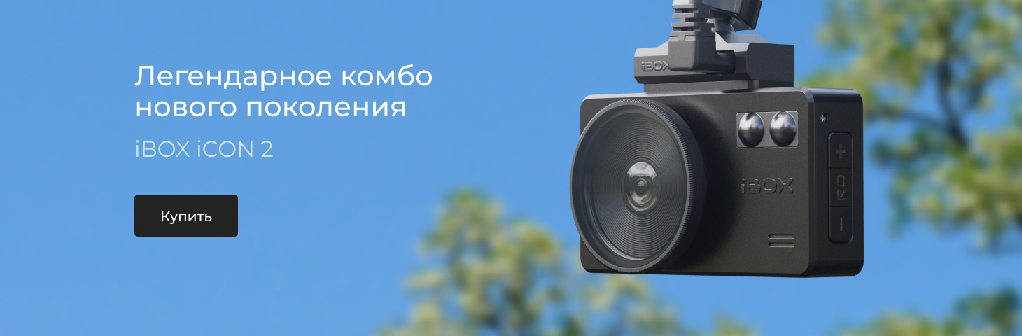 iCON 2 уже в продаже
