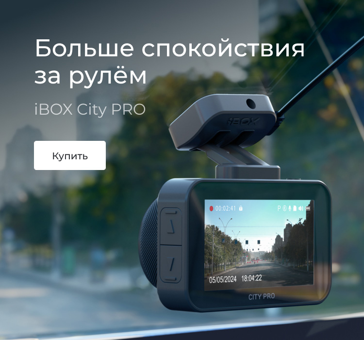 СИТИ ПРО в продаже