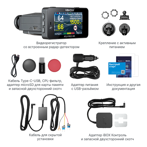 Видеорегистратор с радар-детектором iBOX F5 PRO 4K LaserScan WiFi Signature Dual + Адаптер питания Cloud Cord Type-C CC 58 с технологией Контроль