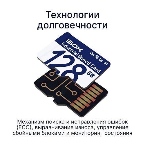 Карта памяти microSDXC 128GB iBOX Industrial Speed Card 