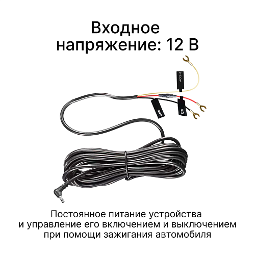 Кабель питания для скрытого подключения iBOX 24H Parking monitoring cord DC3,5 PMC102 