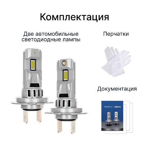 Светодиодные лампы iBOX VEGA Z1Q26H7 Pro