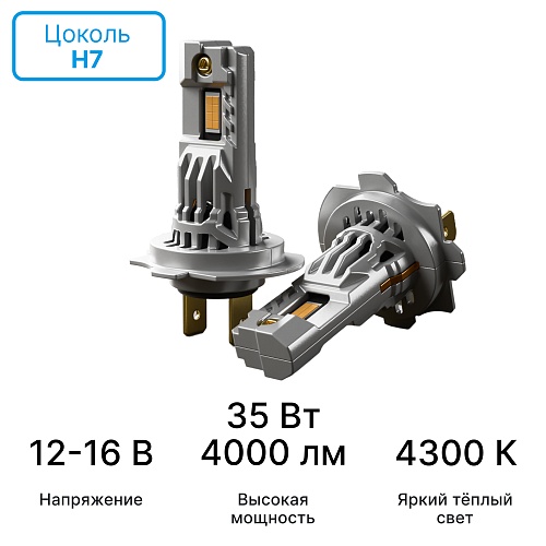 Светодиодные лампы iBOX VEGA WARM H7
