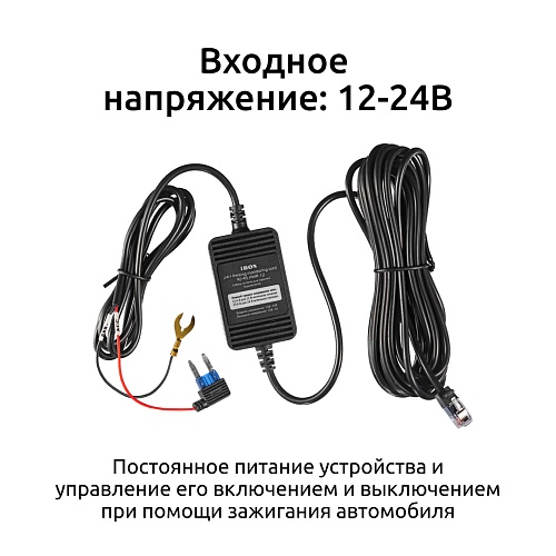 Кабель питания для скрытого подключения iBOX 24H Parking monitoring cord RJ-45 HWR 12 для  Sonar 