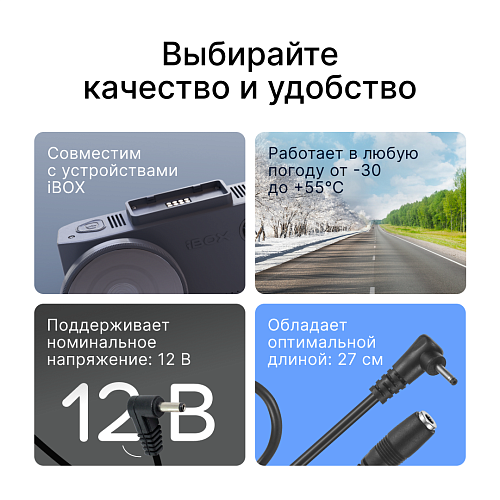 Кабель питания для автомобильных видеорегистраторов, комбо-устройств, радар-детекторов iBOX Adapter Power Cord R-C
