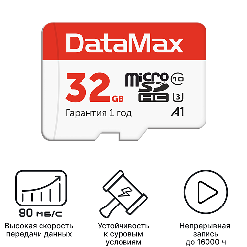 Карта памяти microSDHC DATAMAX High Endurance 32GB