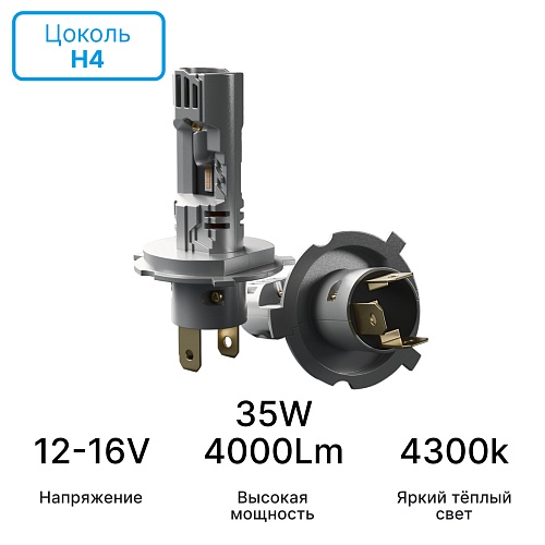 Светодиодные лампы iBOX VEGA WARM H4