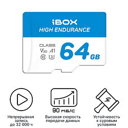 Карта памяти microSDXC 64GB iBOX High Endurance Speed Card