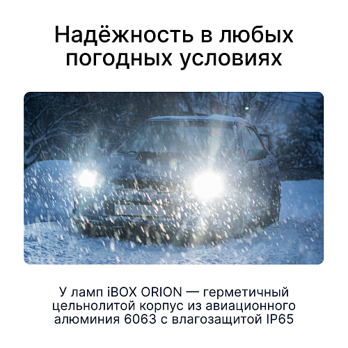 Светодиодные лампы iBOX ORION N1NFH7