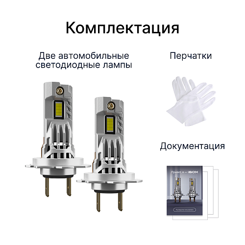 Светодиодные лампы iBOX VEGA Z1Q26H7 Pro