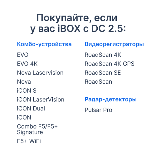 Кабель питания для автомобильных видеорегистраторов, комбо-устройств, радар-детекторов iBOX Adapter Power Cord R-C