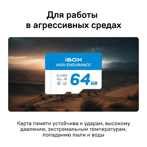 Карта памяти microSDXC 64GB iBOX High Endurance Speed Card