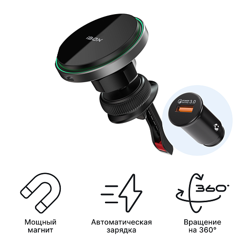 Автомобильный магнитный держатель для смартфона с функцией беспроводной зарядки iBOX TRON M7