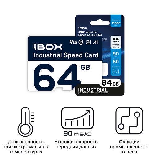 Карта памяти microSDXC 64GB iBOX Industrial Speed Card