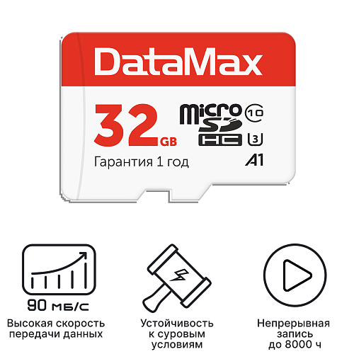 Карта памяти microSDHC DATAMAX High Endurance 32GB