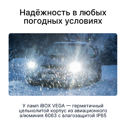 Светодиодные лампы iBOX VEGA Z1Q26H7 Pro