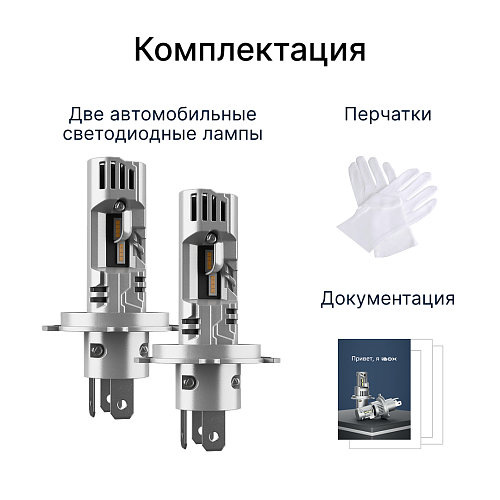 Светодиодные лампы iBOX VEGA WARM H4
