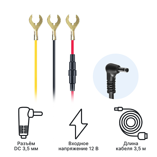 Кабель питания для скрытого подключения iBOX 24H Parking monitoring cord DC3,5 PMC102 