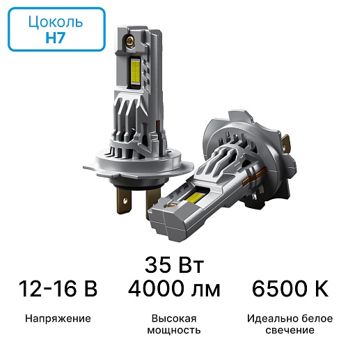 Светодиодные лампы iBOX VEGA H7 Pro