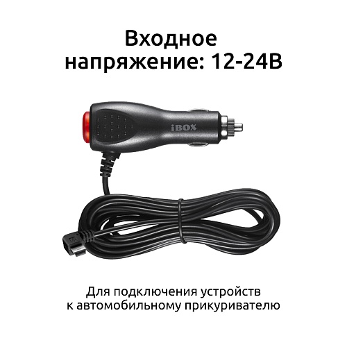 Адаптер питания Power Cord micro USB D7 для iBOX Alert 