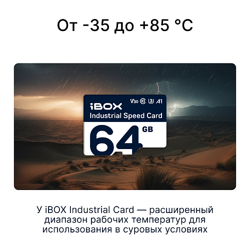Карта памяти microSDXC 64GB iBOX Industrial Speed Card