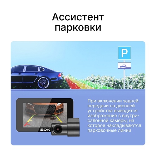 Внутрисалонная камера iBOX RearCam FHD6