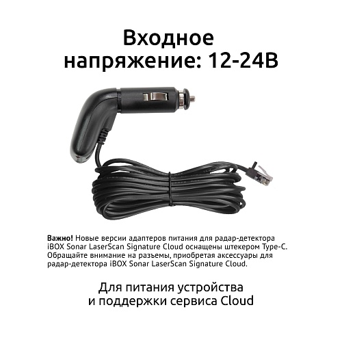 Адаптер питания Cloud cord WR-12 для iBOX Sonar