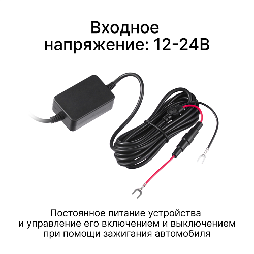Кабель питания для скрытого подключения iBOX 24H Parking monitoring cord S12